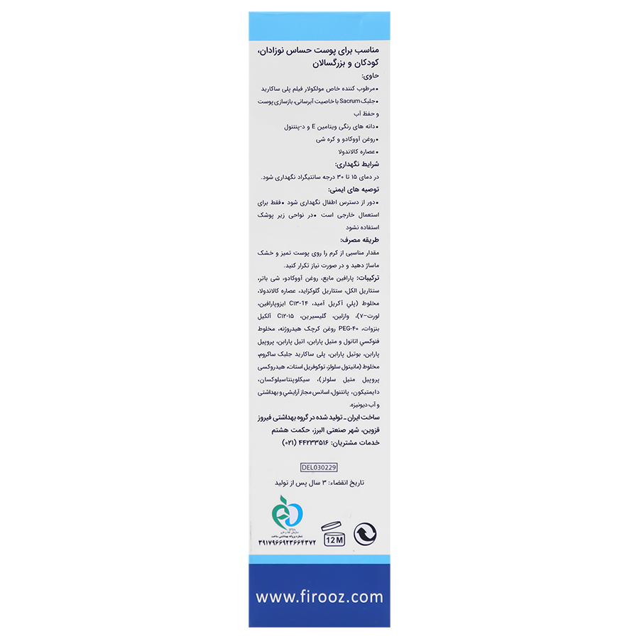 کرم مرطوب کننده کودک