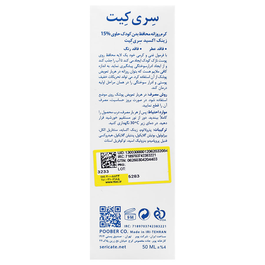 کرم روزانه محافظ کودک 15 درصد زینک اکسید
