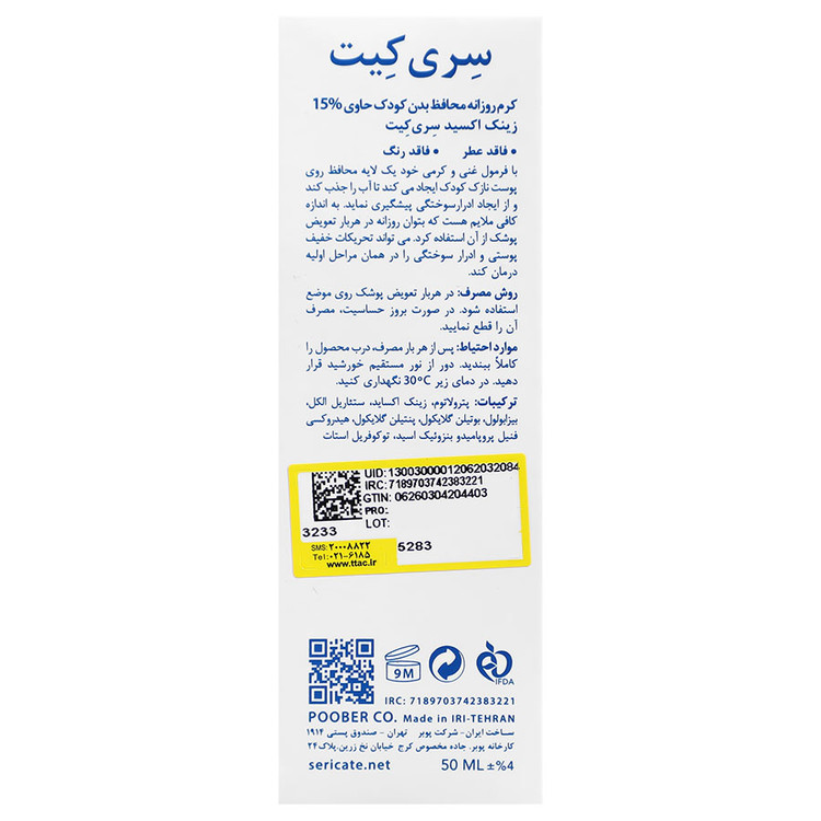 کرم روزانه محافظ کودک 15 درصد زینک اکسید