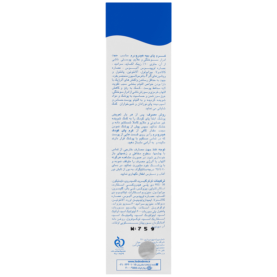 کرم سوختگی پای کودک
