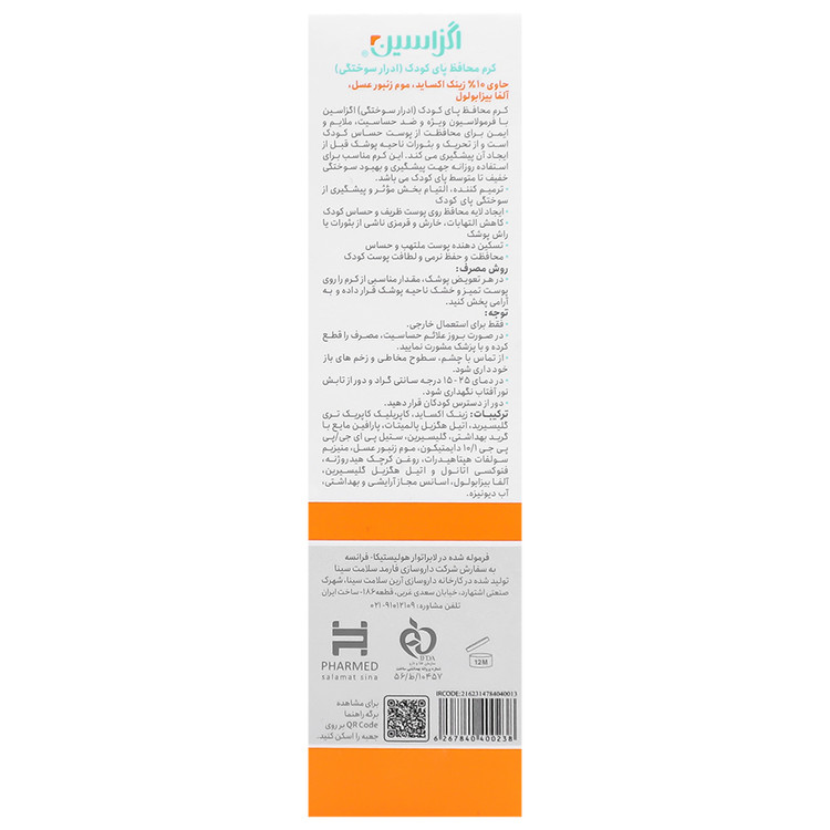 کرم محافظ پای کودک اگزاسین