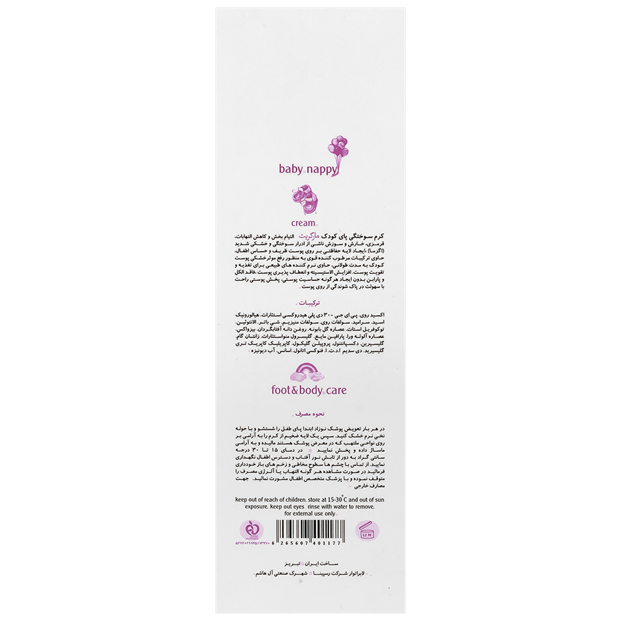 کرم سوختگی پای کودک 3 در 1