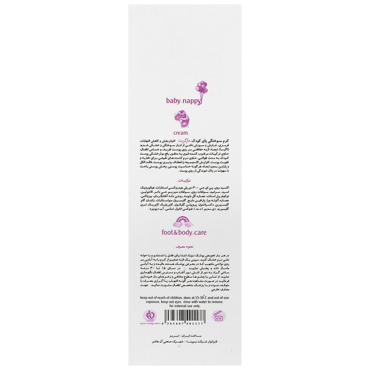 کرم سوختگی پای کودک 3 در 1