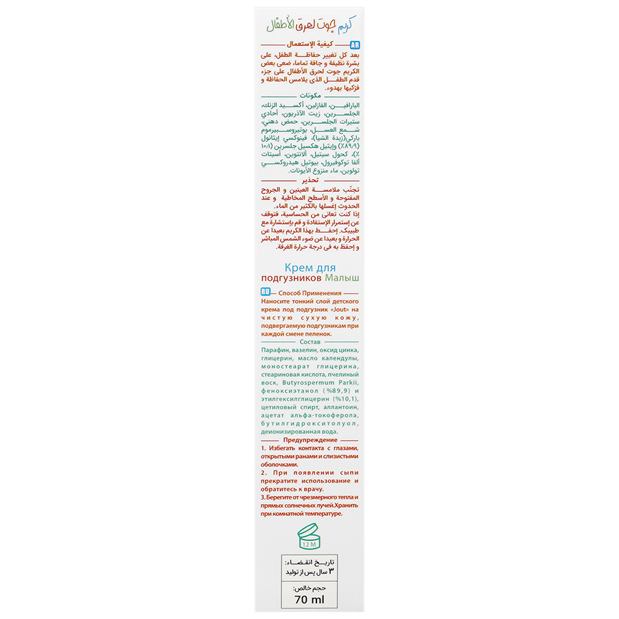 کرم سوختگی کودک ژوت 70 میلی لیتر