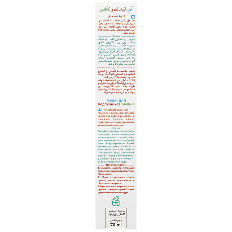 کرم سوختگی کودک ژوت 70 میلی لیتر