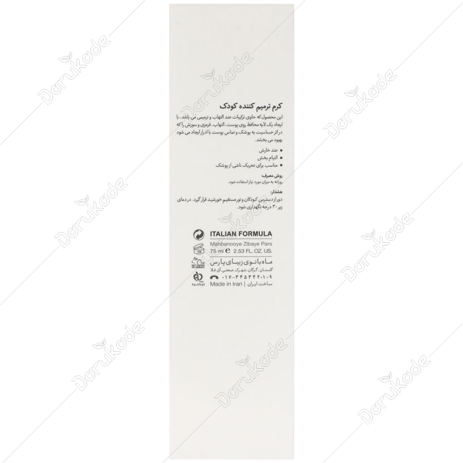 کرم ترمیم کننده کودک درمالوگ کیدز