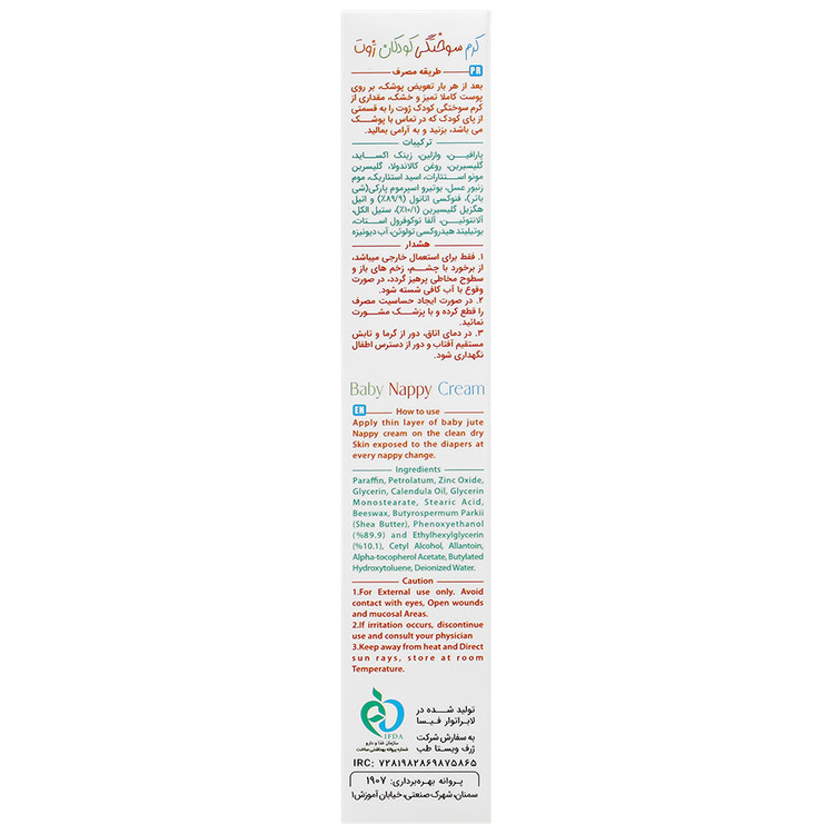 کرم سوختگی کودک ژوت 70 میلی لیتر