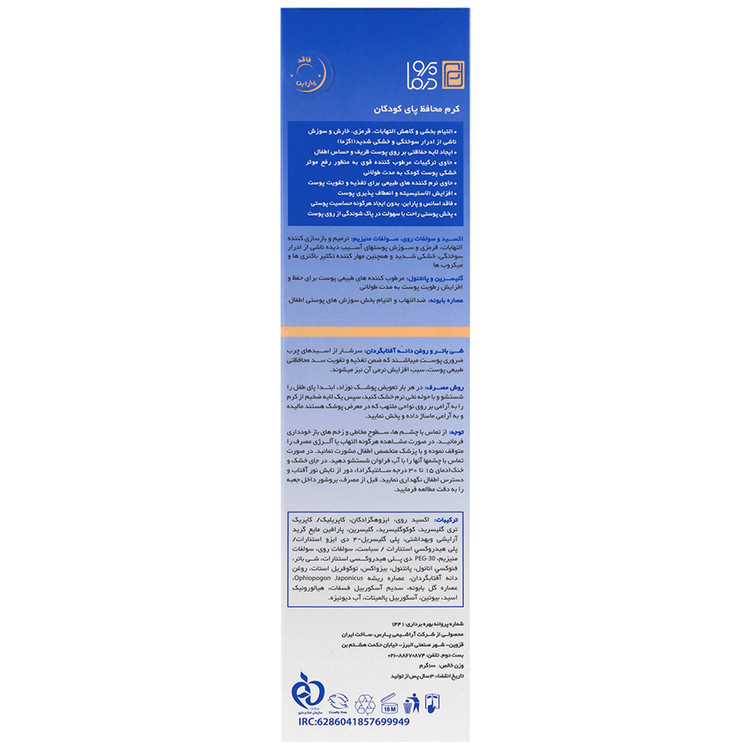 کرم محافظ پای اطفال سیکاوست