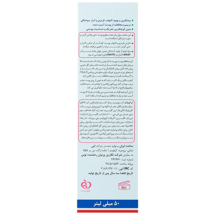 کرم محافظ پای بچه 50 میلی لیتر