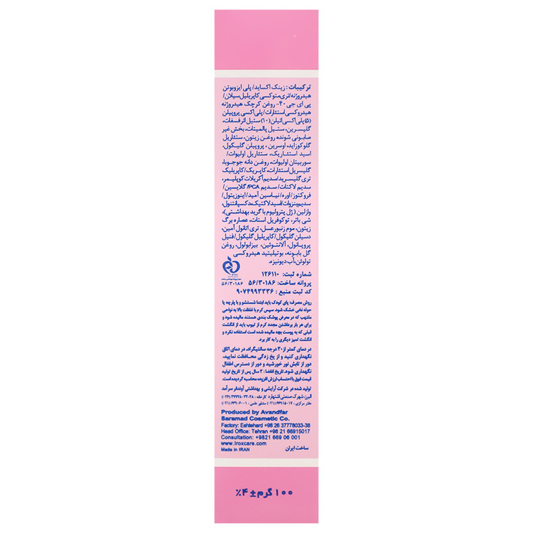 کرم محافظ پای بچه ایروکس 100 گرم