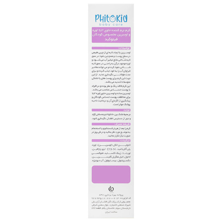 کرم نرم کننده 3 درصد اوسرین و اوره