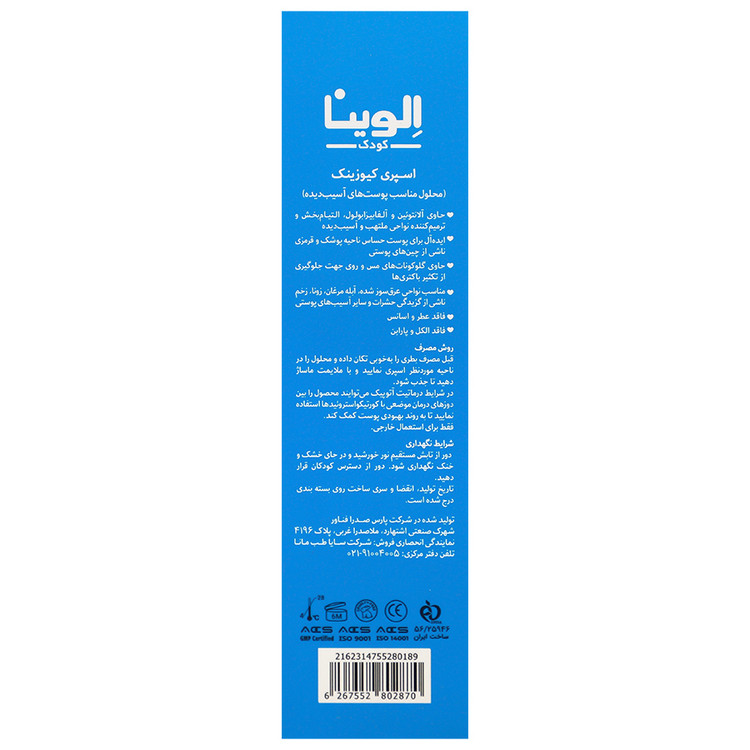 اسپری کیوزینک