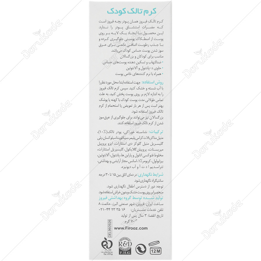 کرم تالک کودک