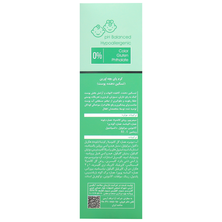 کرم ضد التهاب پای کودک