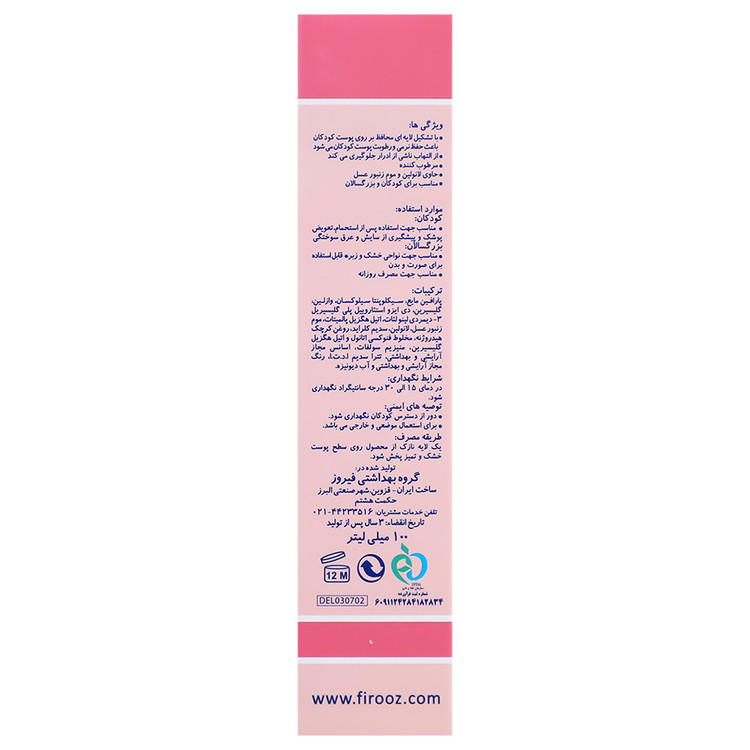کرم نرم کننده و محافظت کننده کودکان