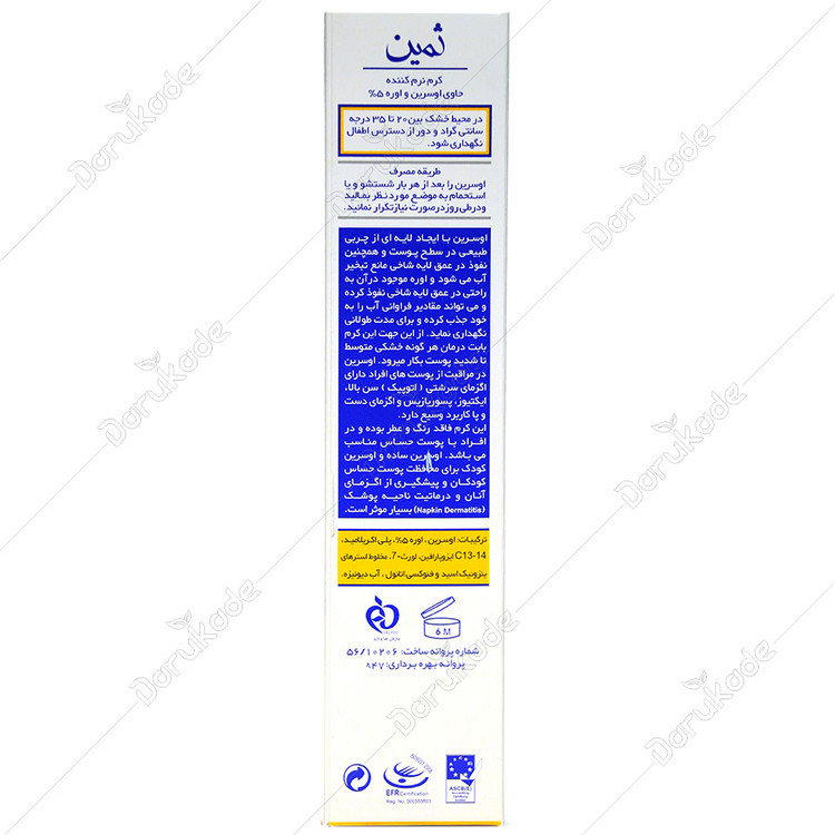 کرم نرم کننده اوسرین اوره 5%