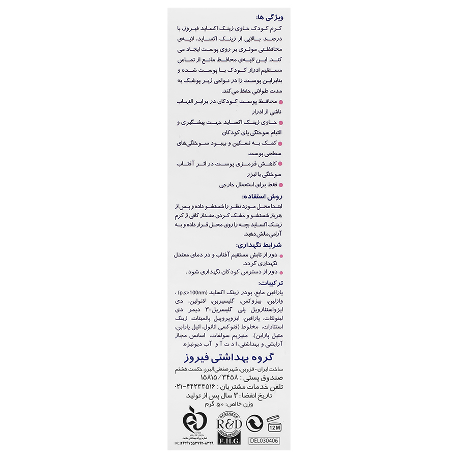 کرم زینک اکساید کودک