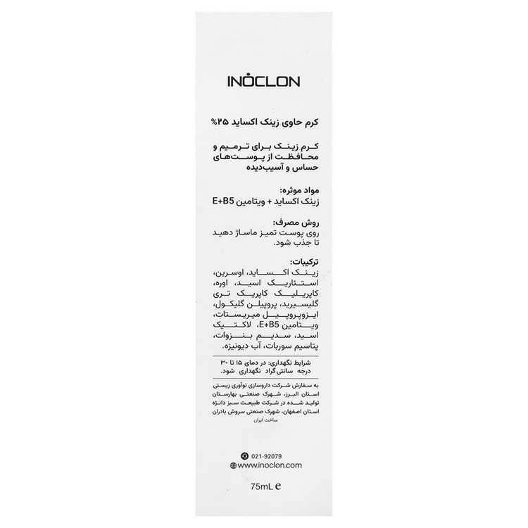 کرم زینک اکساید 25 درصد اینوکلون