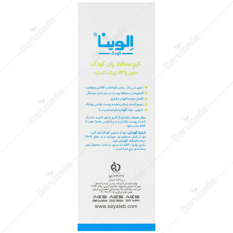 کرم محافظ پای کودک الوینا