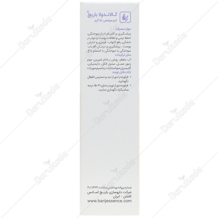 کرم موضعی کالاندولا باریج