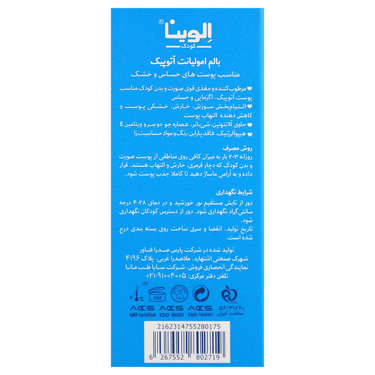 بالم امولیانت آتوپیک