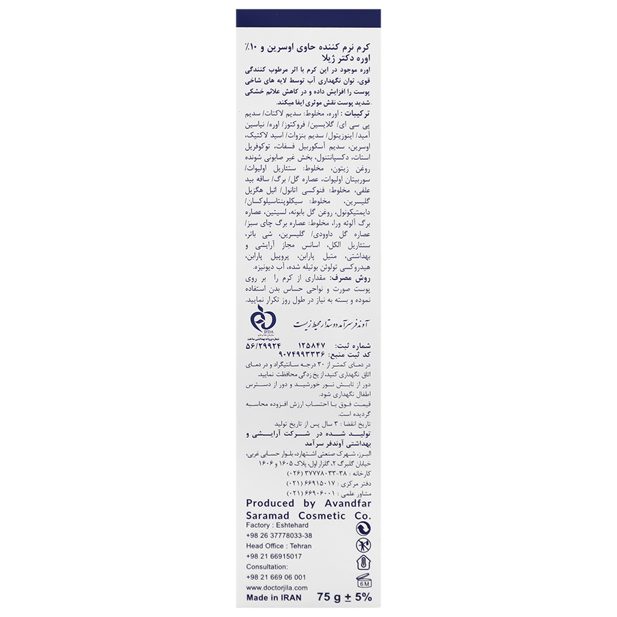 کرم مرطوب کننده حاوی 10 درصد اوره