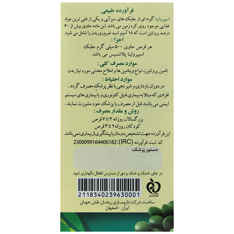 اسپیرولینا آر ان جی