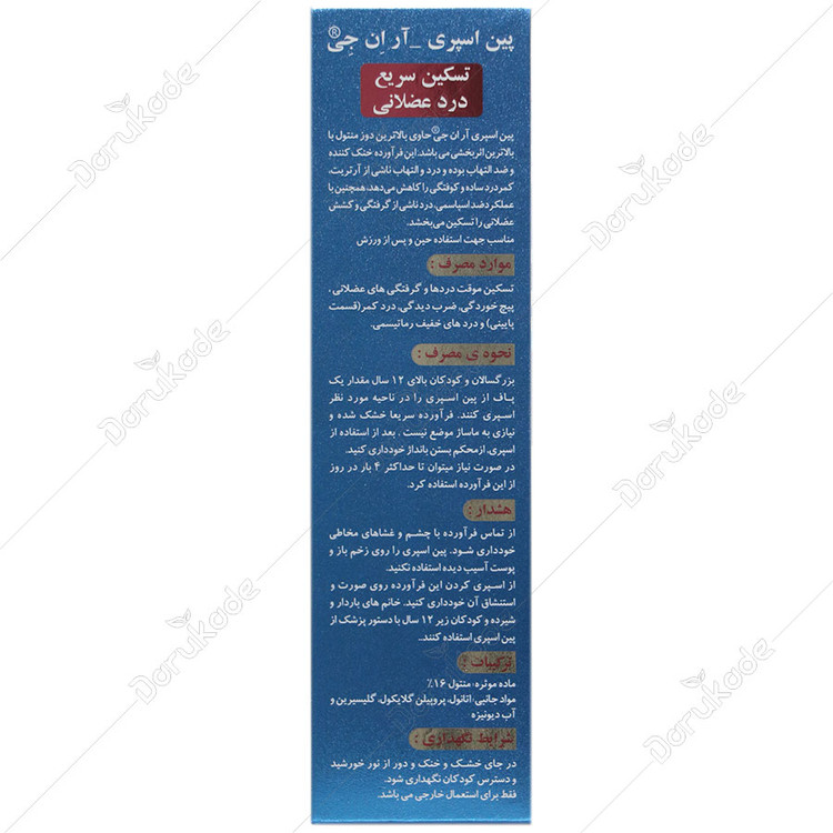 پین اسپری آر ان جی