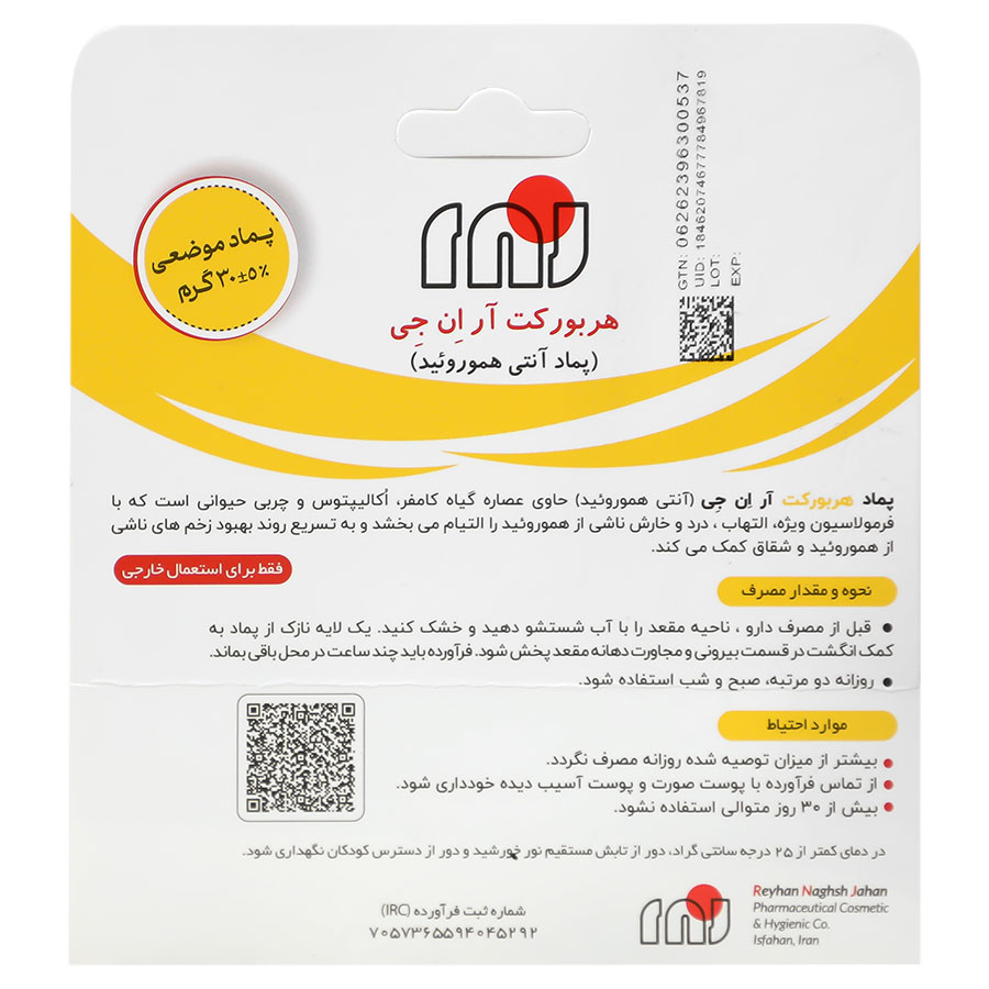 هربورکت آر ان جی