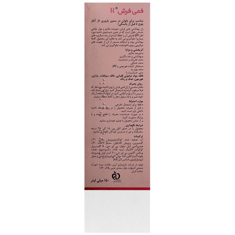 ژل بهداشتی بانوان فمی فرش آر