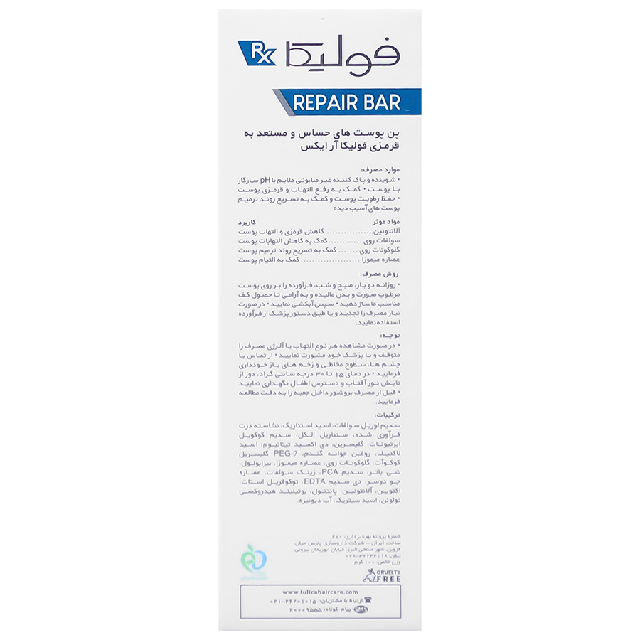 پن پوست حساس و مستعد قرمزی