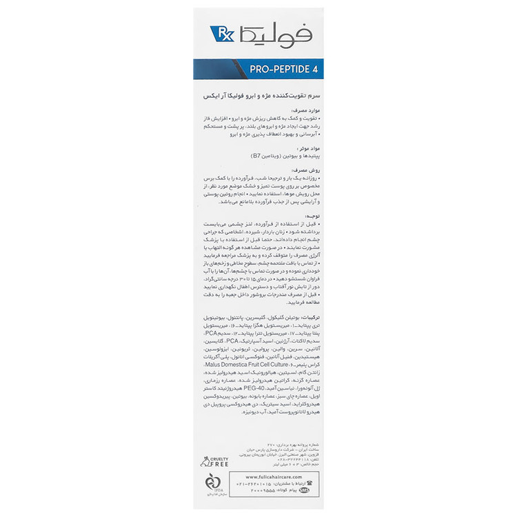 سرم تقویت کننده مژه و ابرو پرو پپتاید 4
