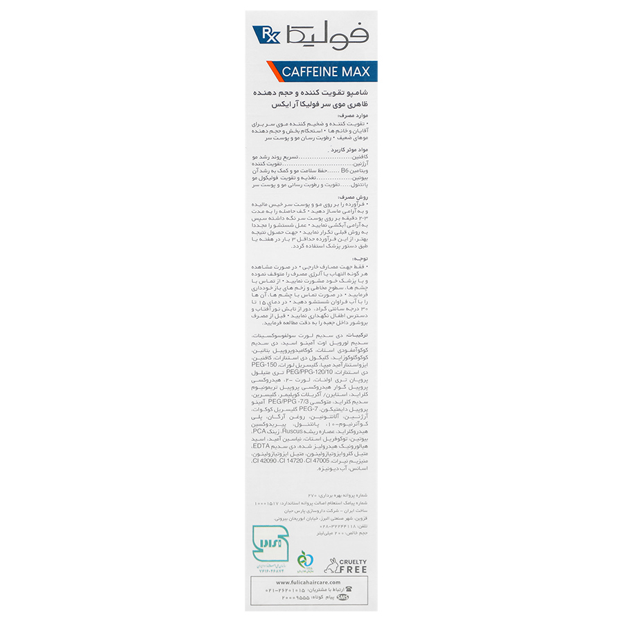 شامپو تقویت کننده و حجم دهنده کافئین مکس