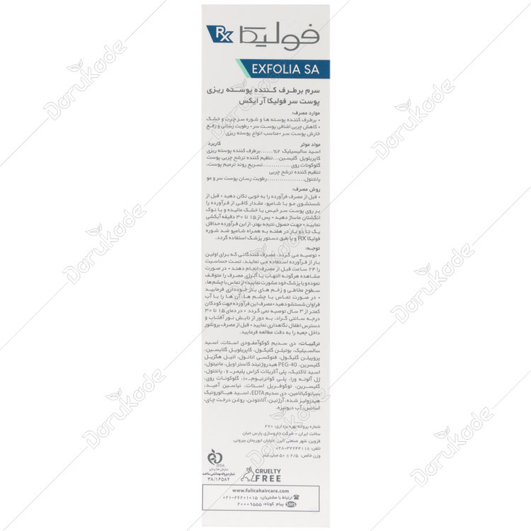 سرم رفع پوسته ریزی سر اکسفولیا اس ای