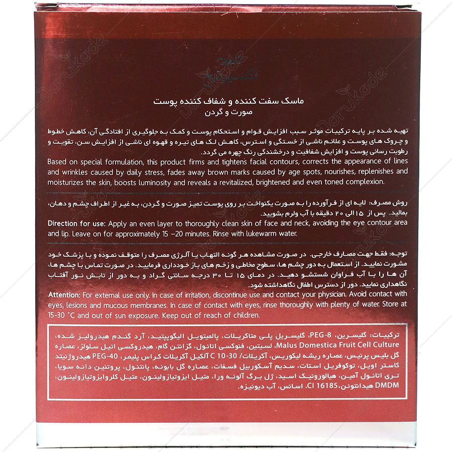 ماسک سفت کننده و شفاف کننده پوست اکسپرتیج
