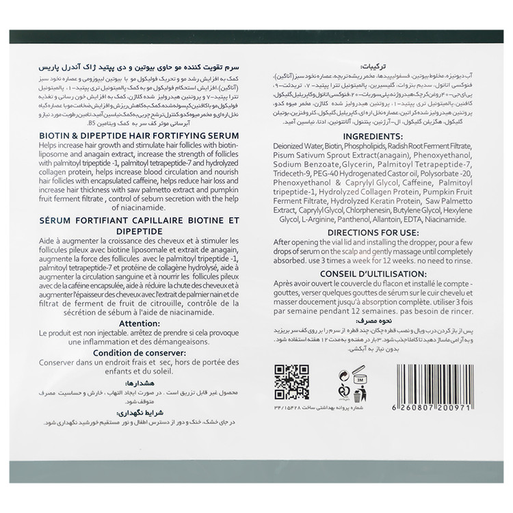 سرم تقویت کننده مو بیوتین و دی پپتید 10 عدد