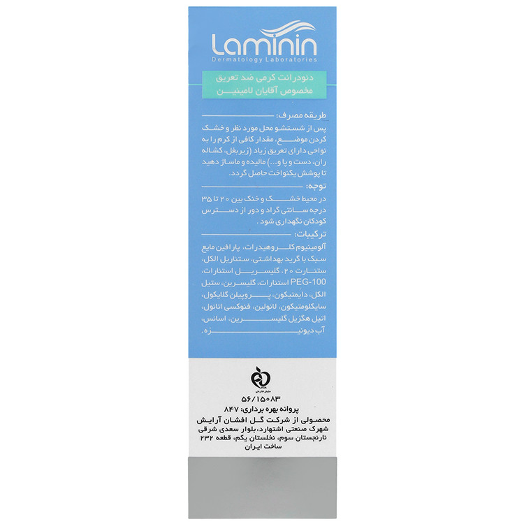 کرم ضد تعریق دئودرانت آقایان