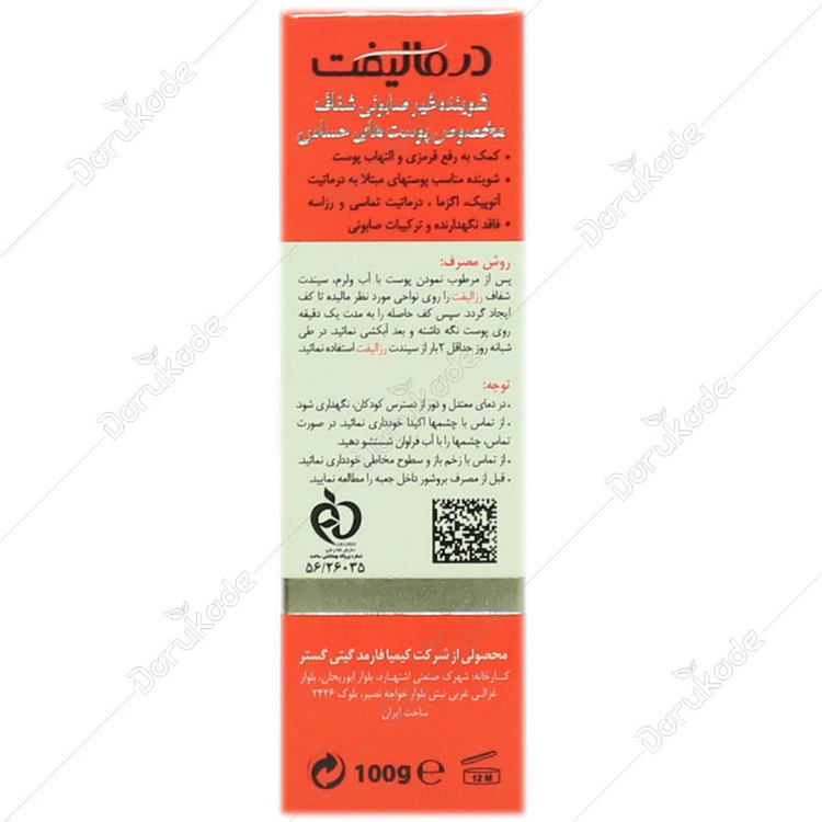 پن شفاف پوست حساس رزالیفت