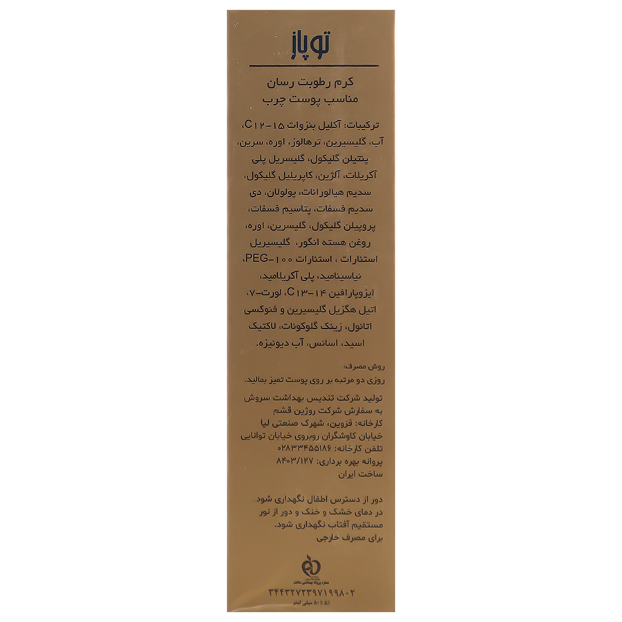 کرم رطوبت رسان پوست چرب