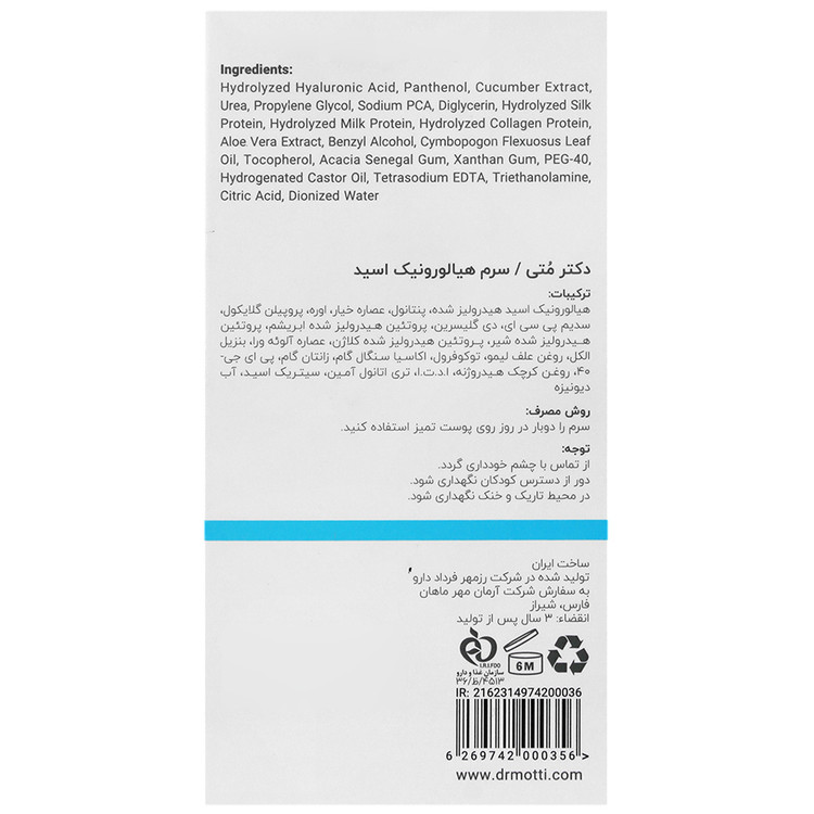 سرم هیالورونیک اسید انواع پوست