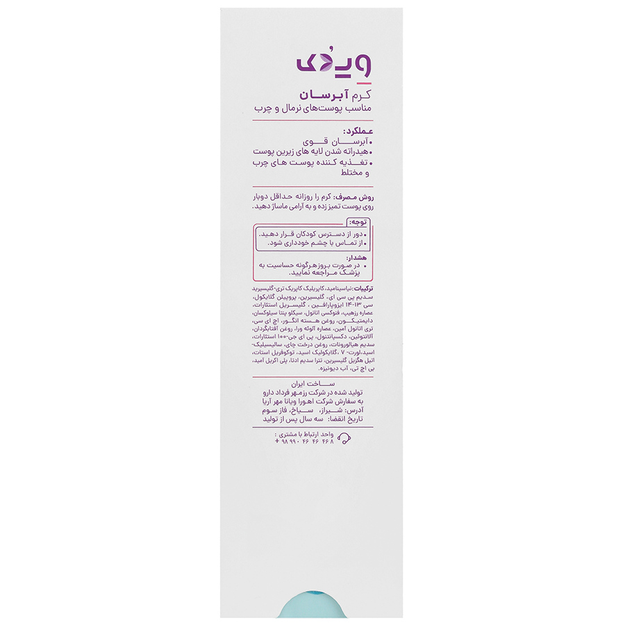 کرم آبرسان پوست چرب و نرمال