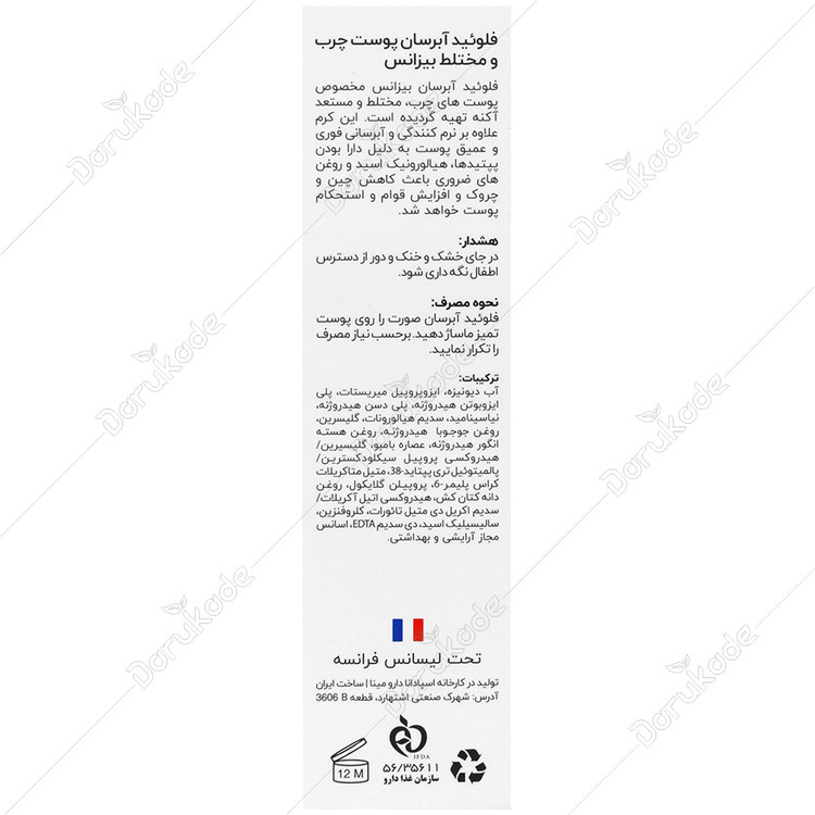 فلوئید آبرسان پوست چرب و مختلط