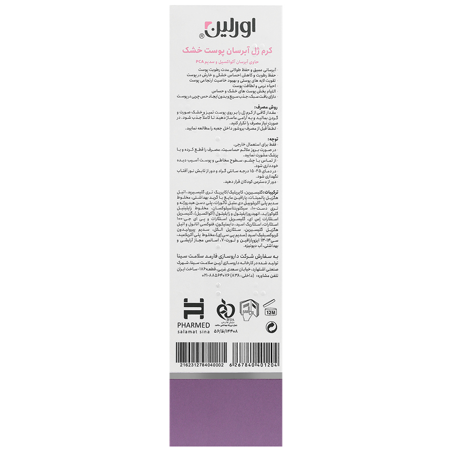 کرم ژل آبرسان پوست خشک