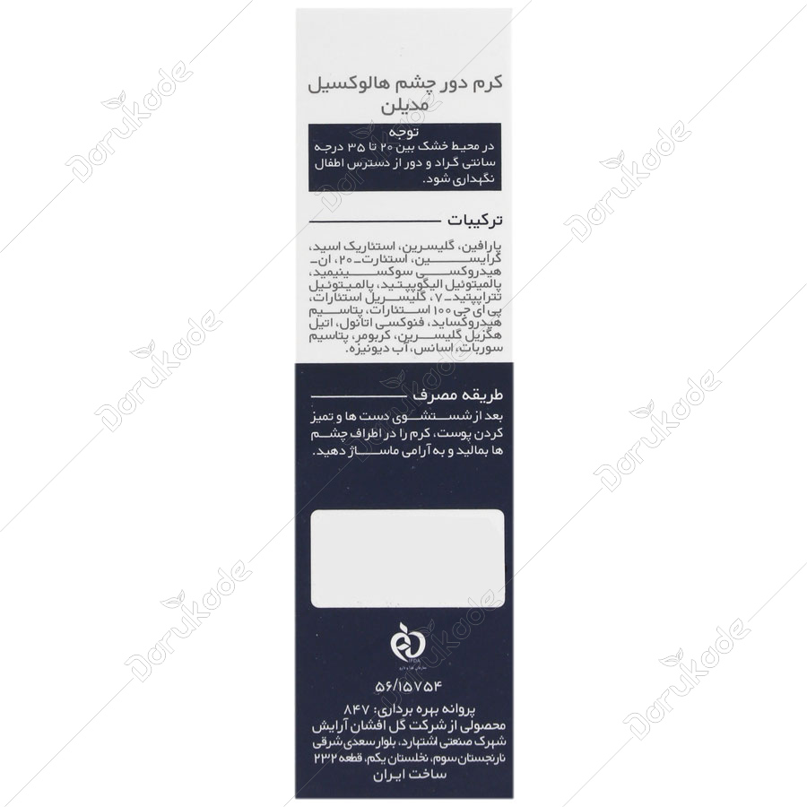 کرم دور چشم هالوکسیل