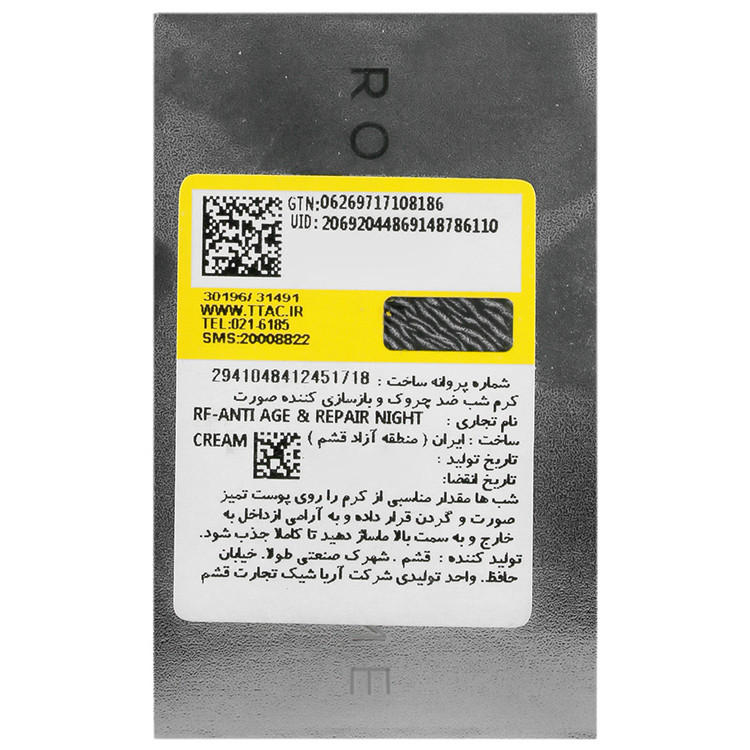کرم ضد چروک و بازسازی کننده شب