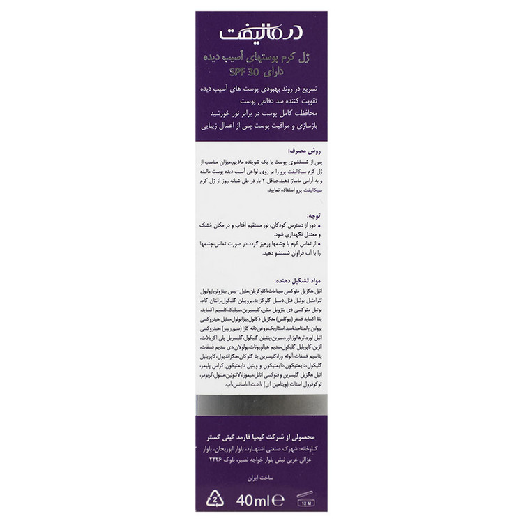 ژل کرم ترمیم کننده سیکالیفت پرو SPF30
