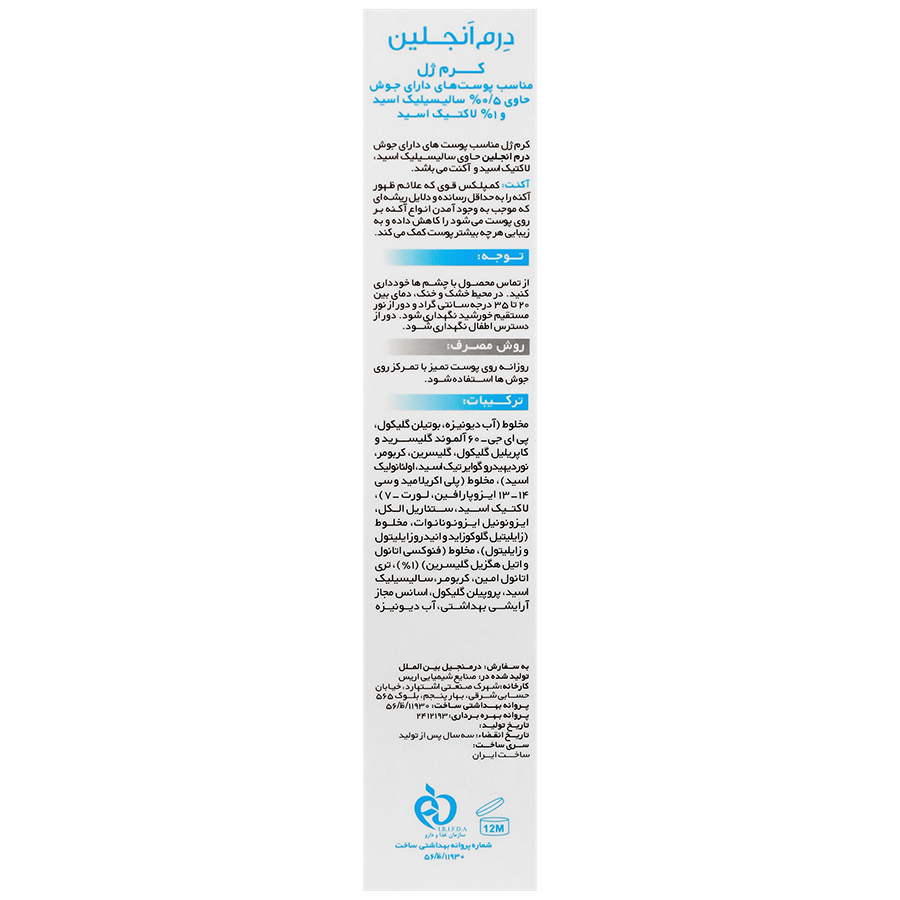 کرم ضد جوش درم انجلین 30 میلی لیتر
