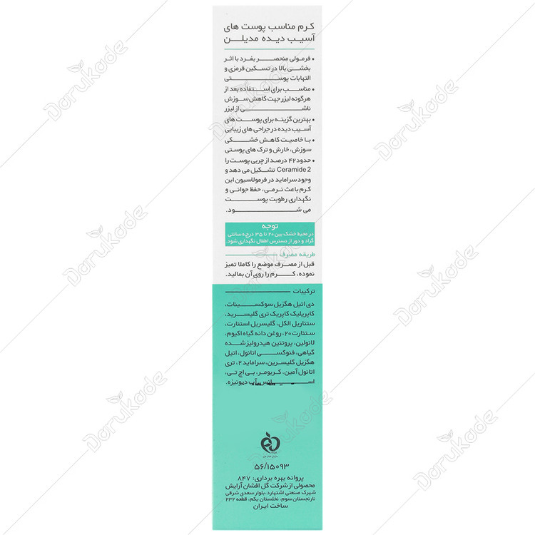 کرم مدیلن اولترا پوست آسیب دیده