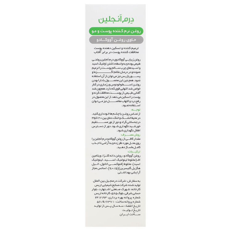 روغن آووکادو نرم کننده پوست و مو