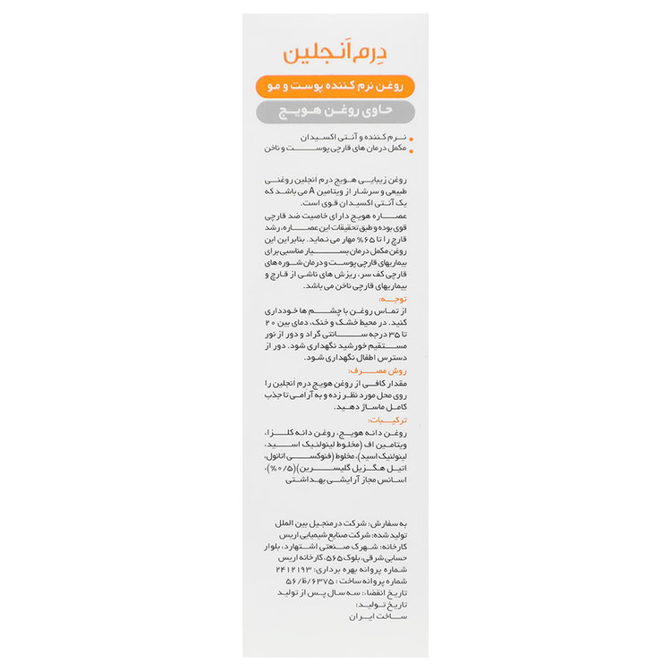 روغن هویج نرم کننده پوست و مو و ناخن